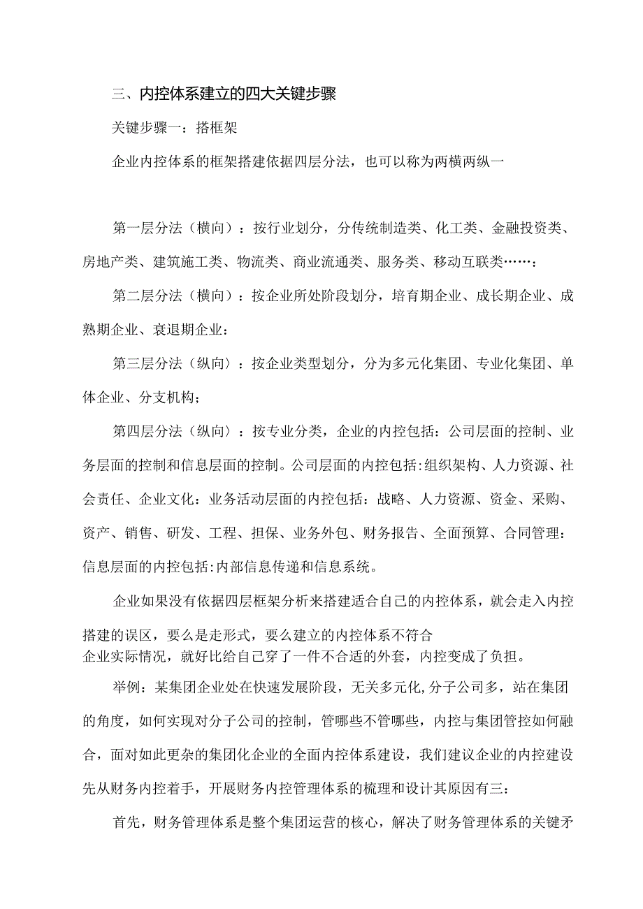 企业内控体系建设的思路和方法及合同管理内部控制风险点及主要防控措施一览表.docx_第2页