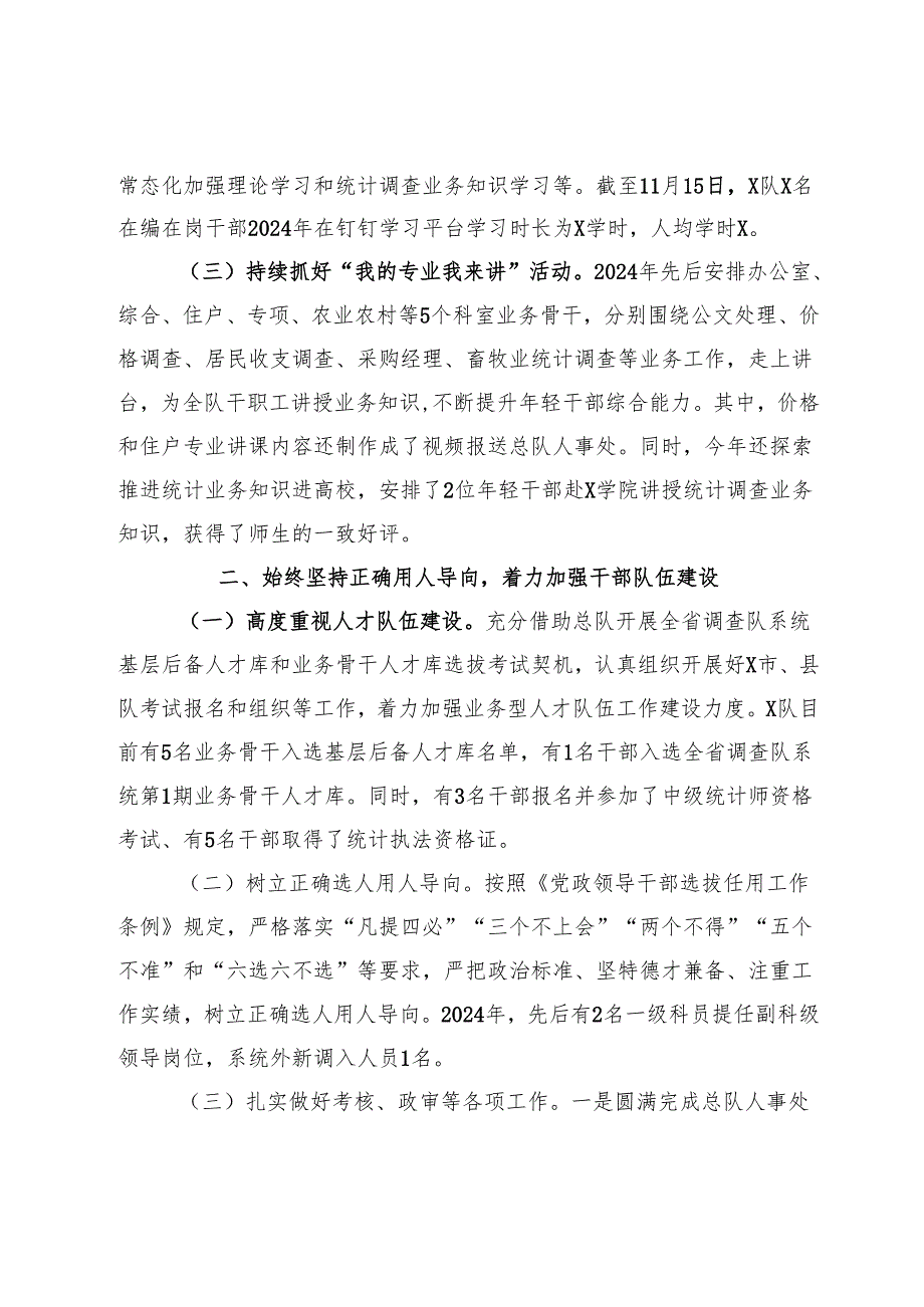 2024年人事教育工作总结.docx_第2页