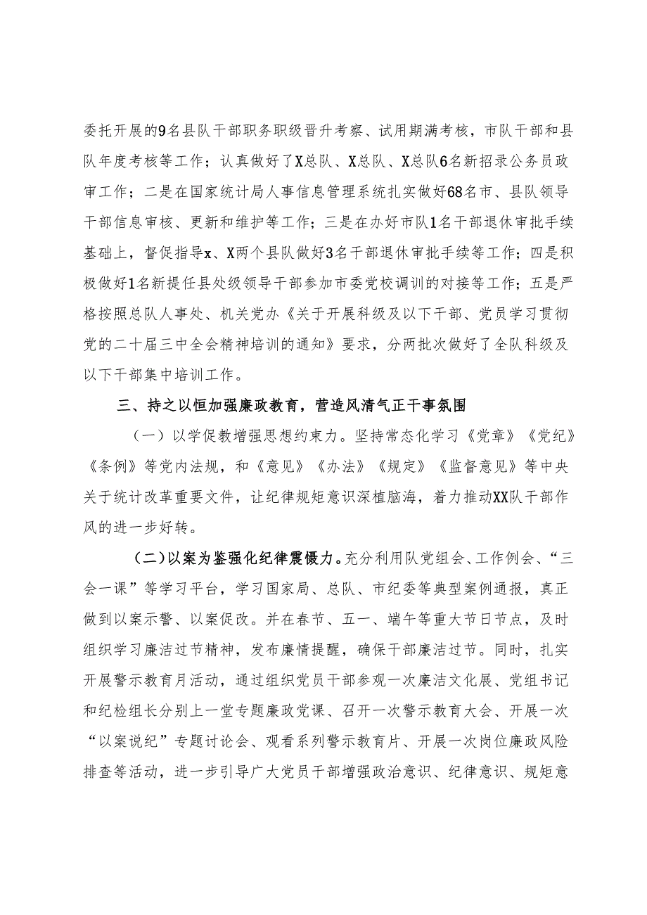 2024年人事教育工作总结.docx_第3页