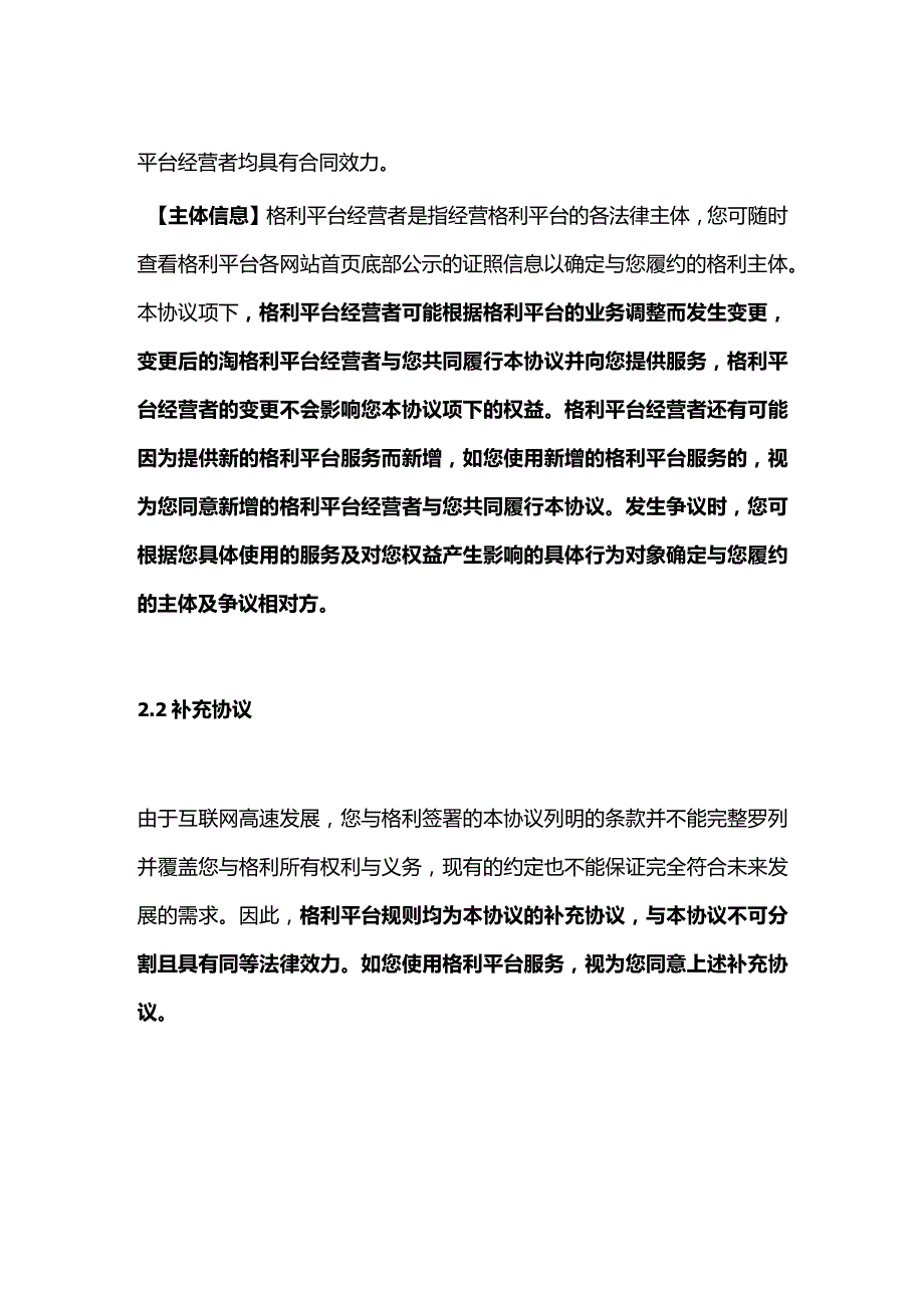 格利数字平台服务协议.docx_第3页
