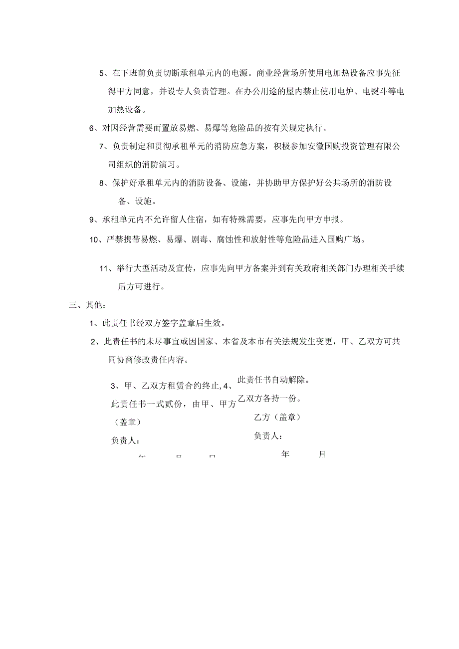 购物广场物业管理部消防安全责任书.docx_第2页