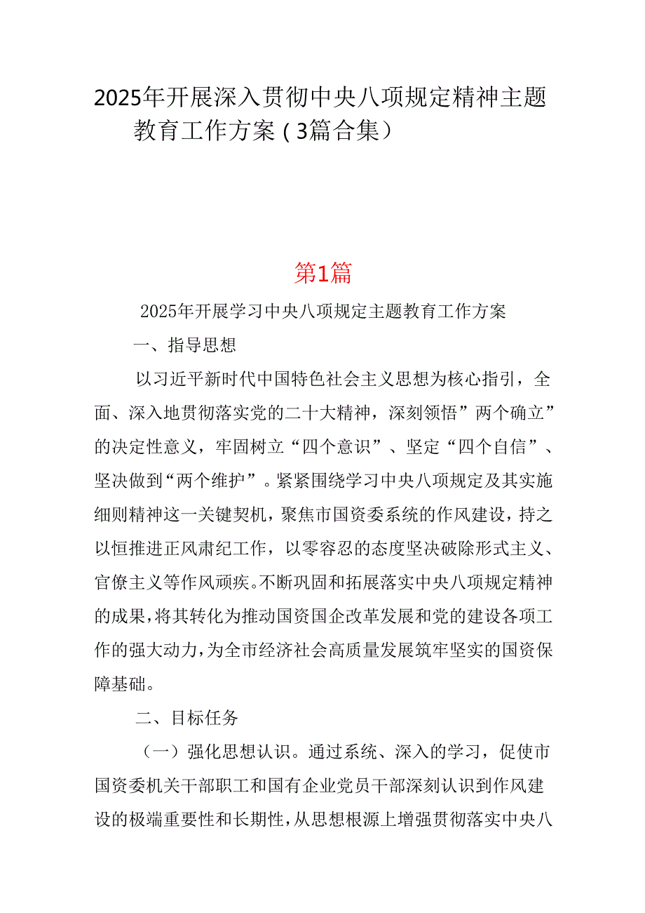 干部2025年深入贯彻中央八项规定精神学习教育心得精选资料.docx_第1页