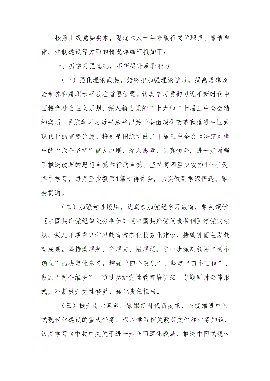 领导干部2024述职述廉述法报告.docx_第1页