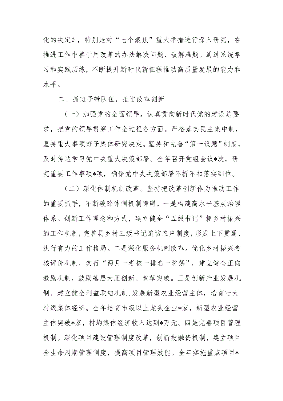 领导干部2024述职述廉述法报告.docx_第2页