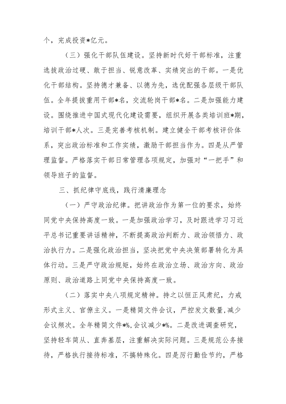 领导干部2024述职述廉述法报告.docx_第3页