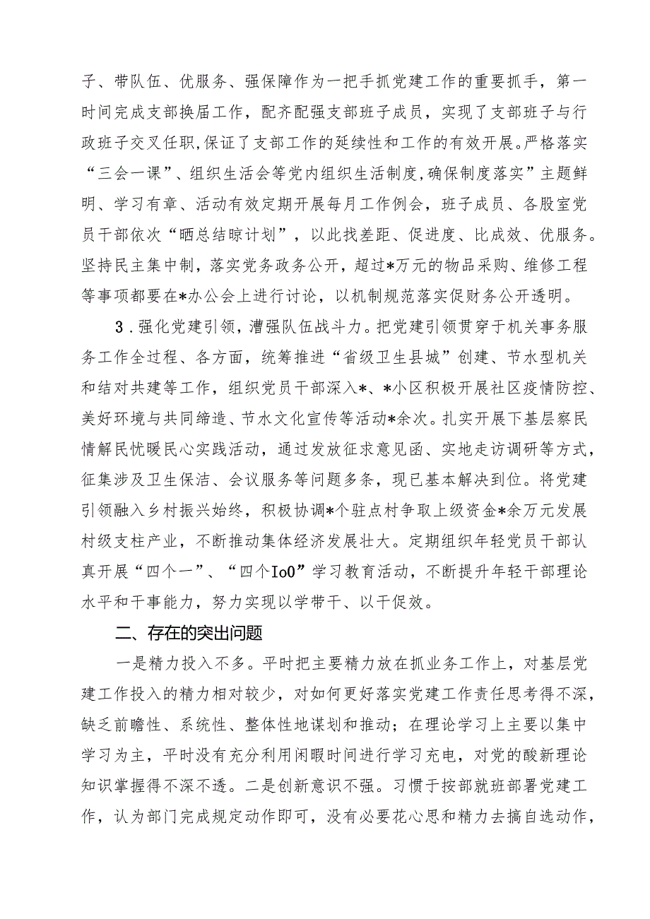 书记抓基层党建工作述职报告(18篇集合).docx_第2页