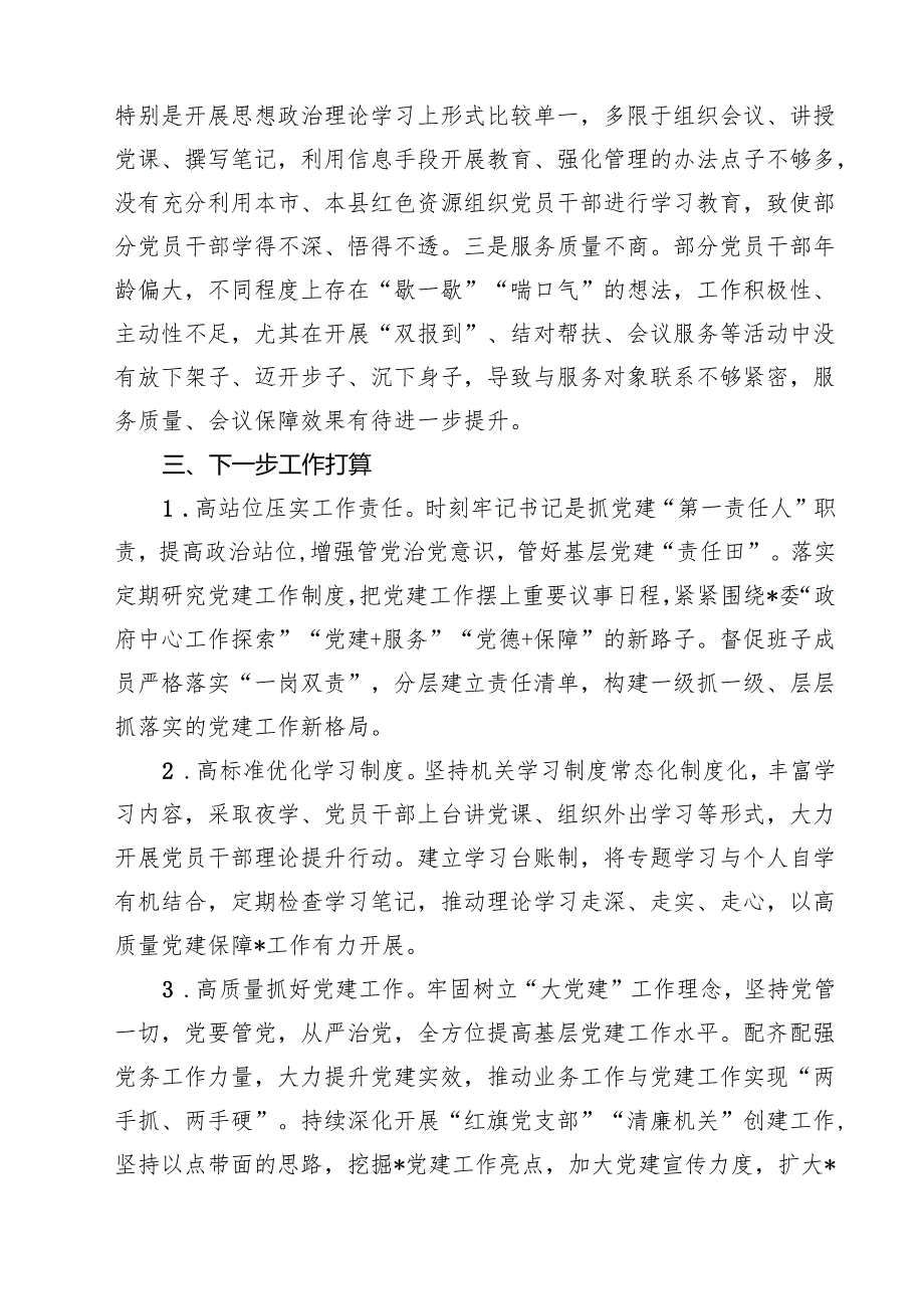 书记抓基层党建工作述职报告(18篇集合).docx_第3页
