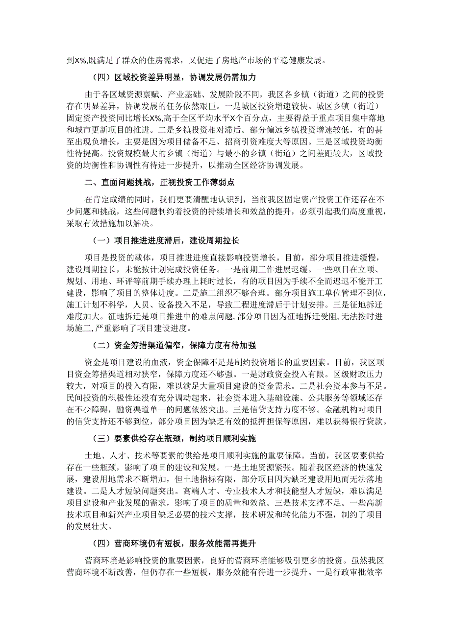 区发改委主任在固定资产投资调度会上的讲话.docx_第2页