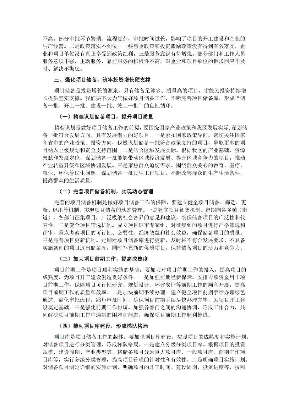 区发改委主任在固定资产投资调度会上的讲话.docx_第3页