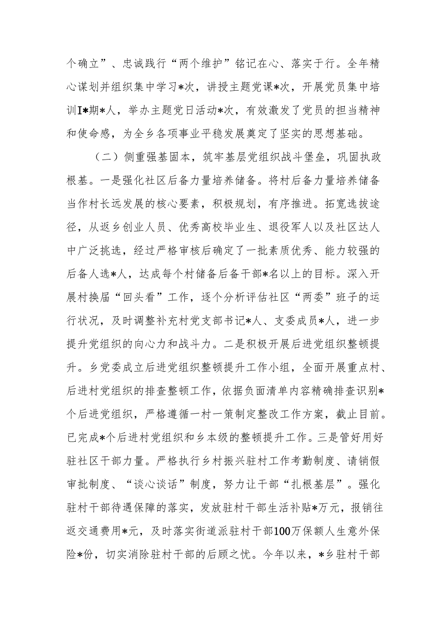 2024镇党委书记抓基层党建工作述职报告(1).docx_第2页