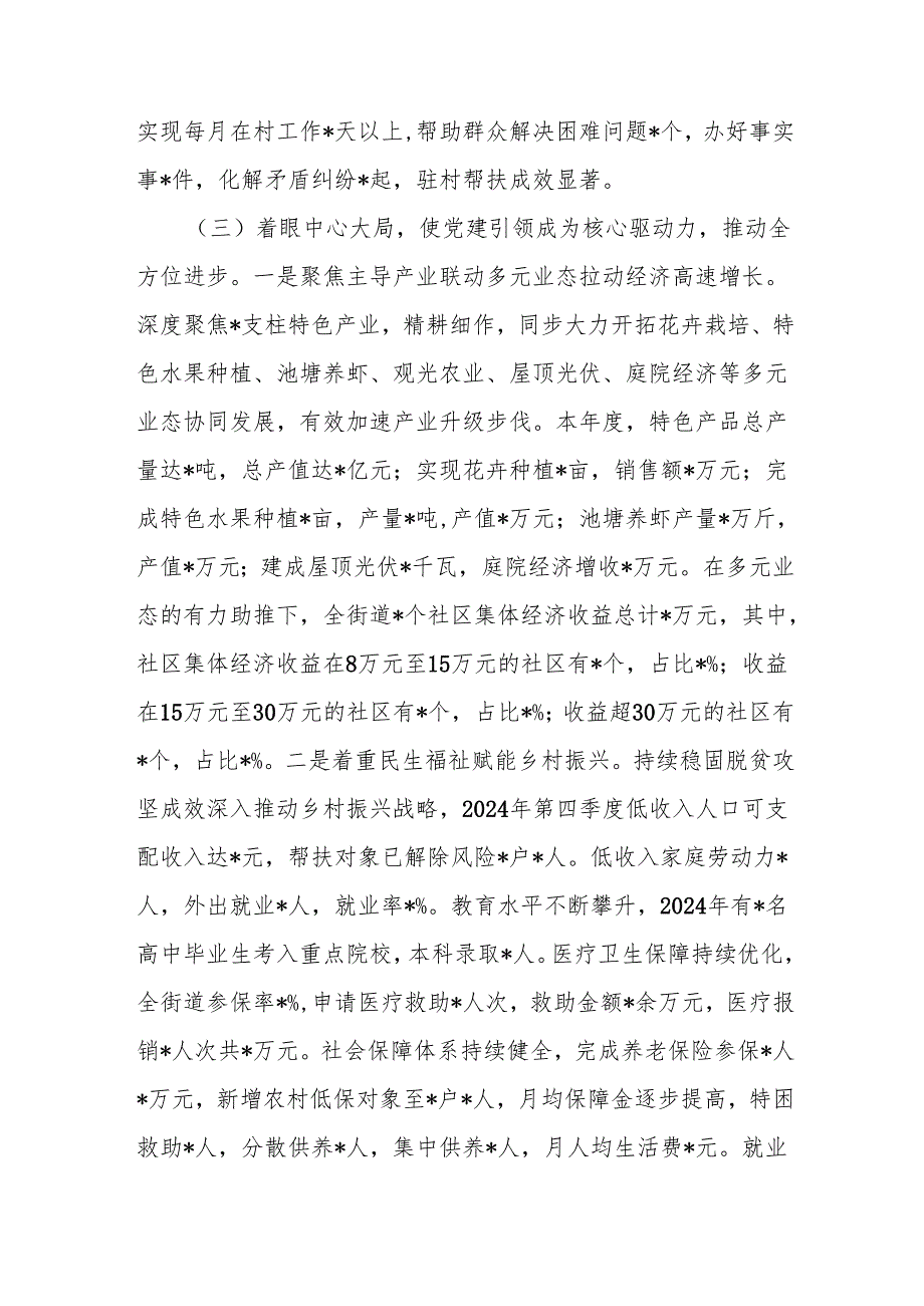 2024镇党委书记抓基层党建工作述职报告(1).docx_第3页