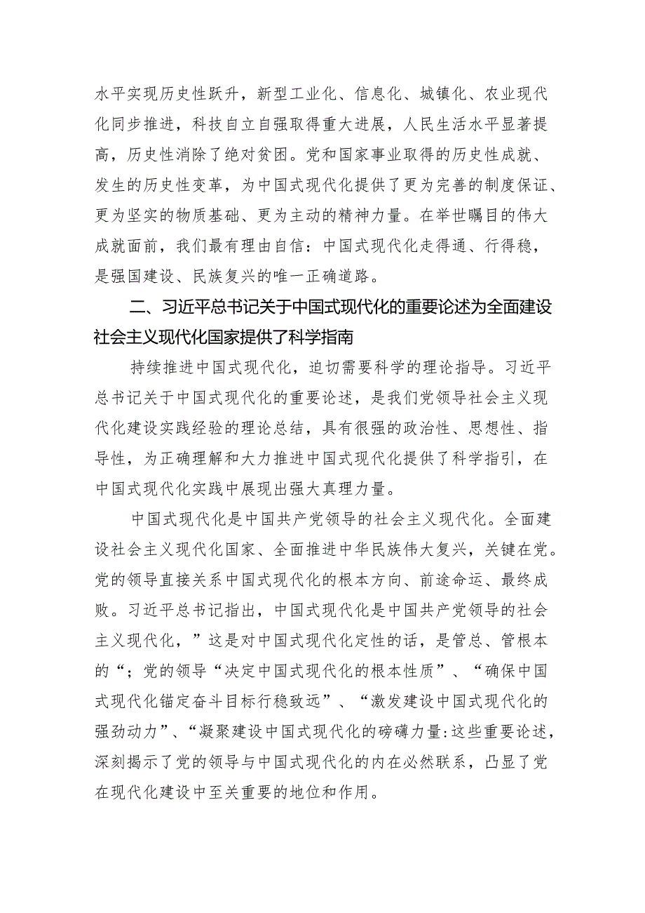 （7篇）2024年党的二十三中全会精神专题学习党课通用精选.docx_第3页