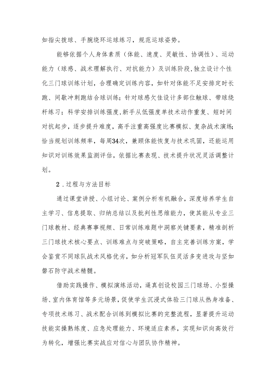 《三门球》教学设计.docx_第2页