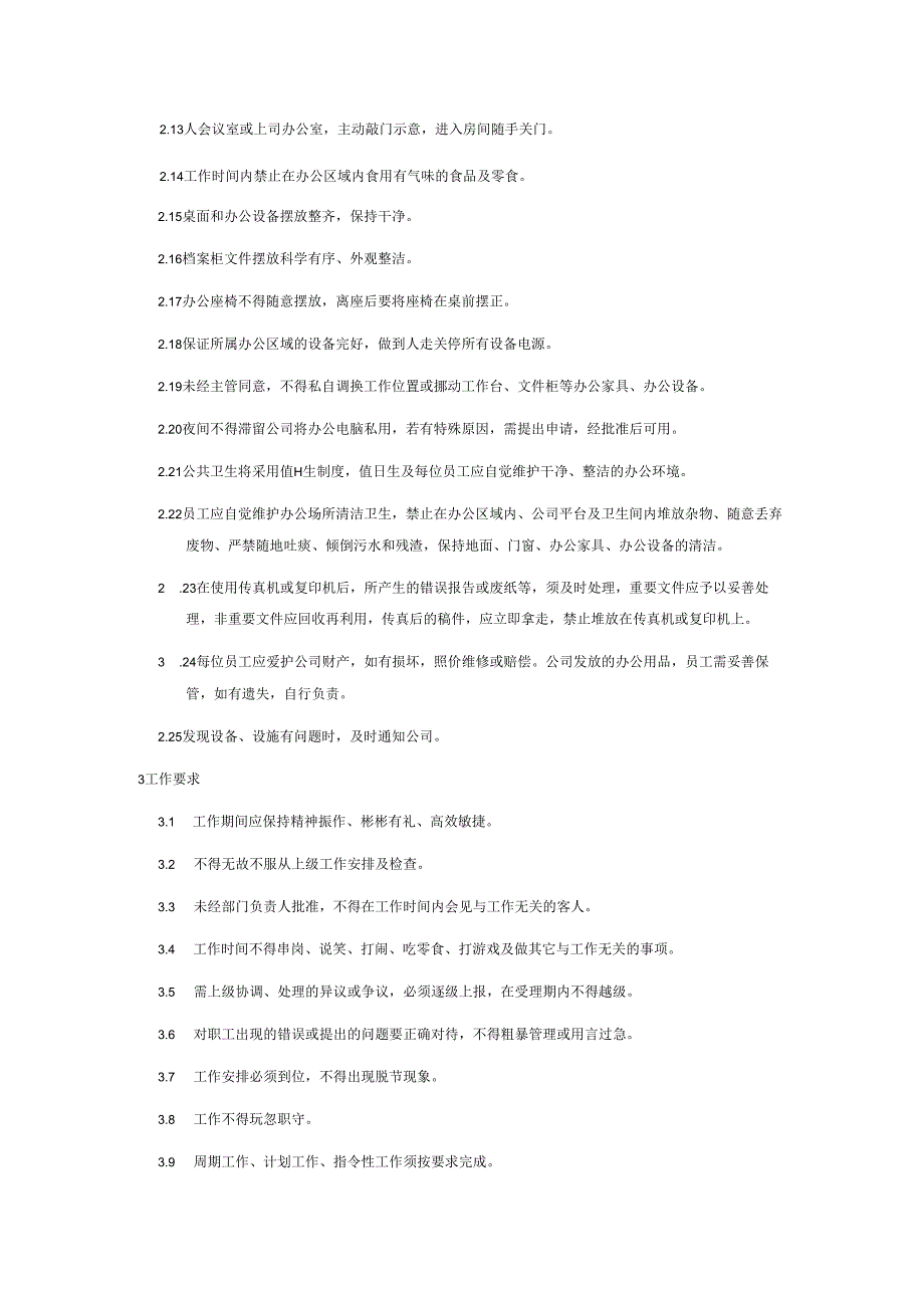 珠海防水材料公司员工行为规范.docx_第2页