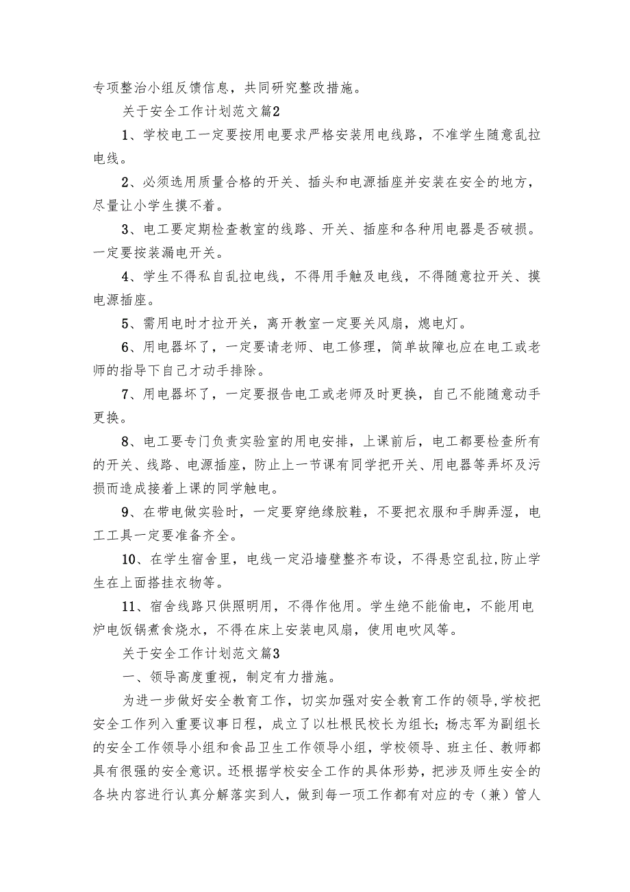 关于安全工作要点计划月历表范文（31篇）.docx_第3页