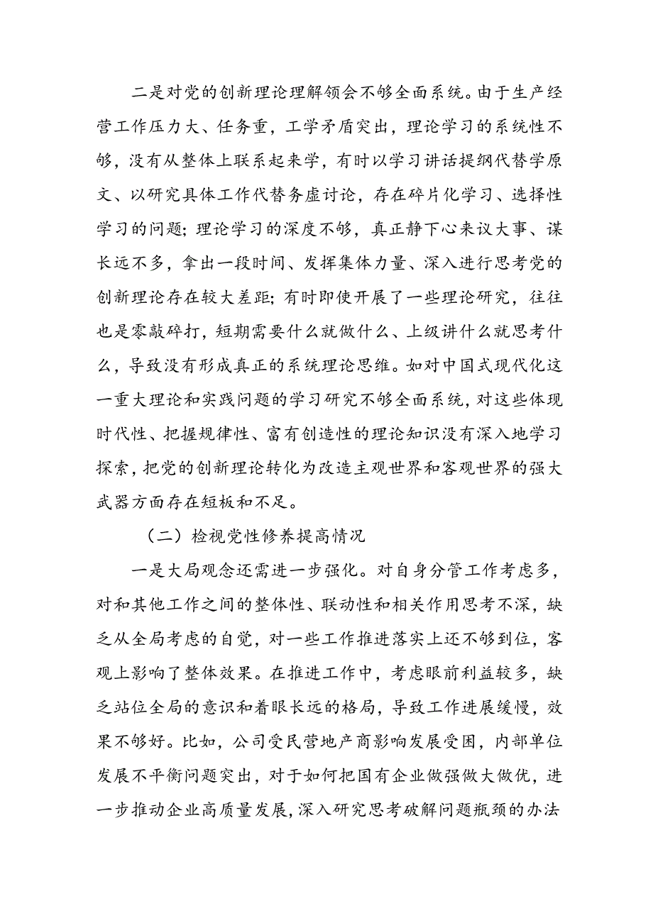 2024年党纪学习教育专题民主生活会专题检查发言材料8两篇.docx_第2页