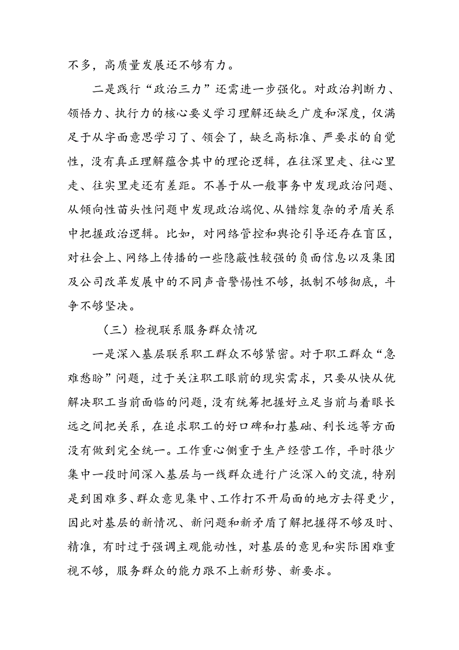 2024年党纪学习教育专题民主生活会专题检查发言材料8两篇.docx_第3页