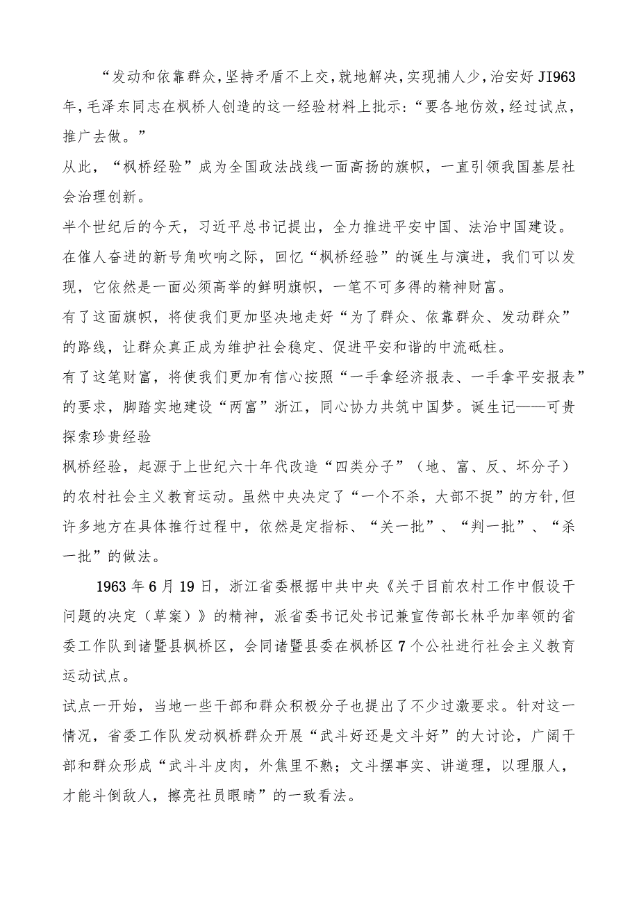 枫桥经验参考资料.docx_第2页