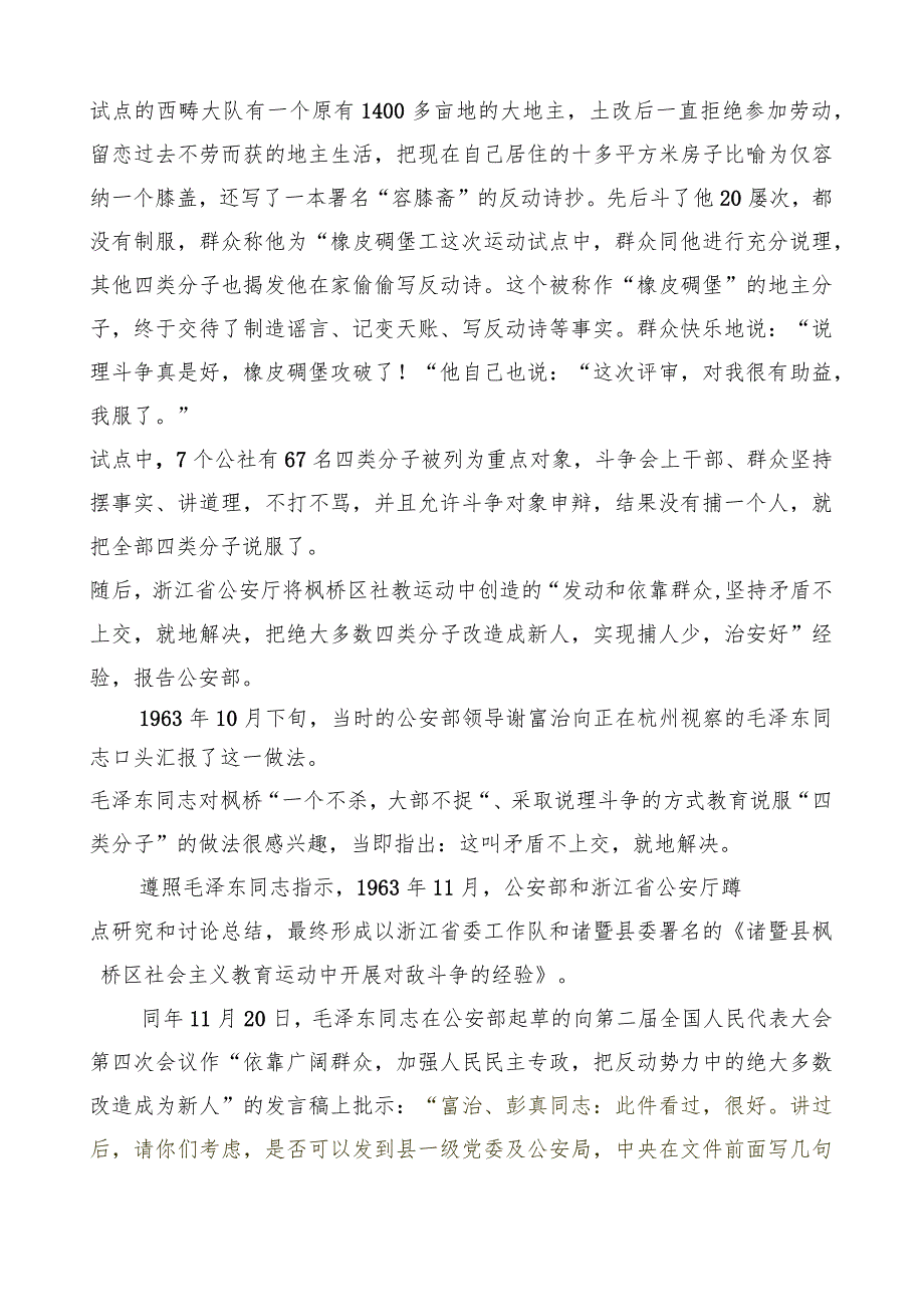 枫桥经验参考资料.docx_第3页
