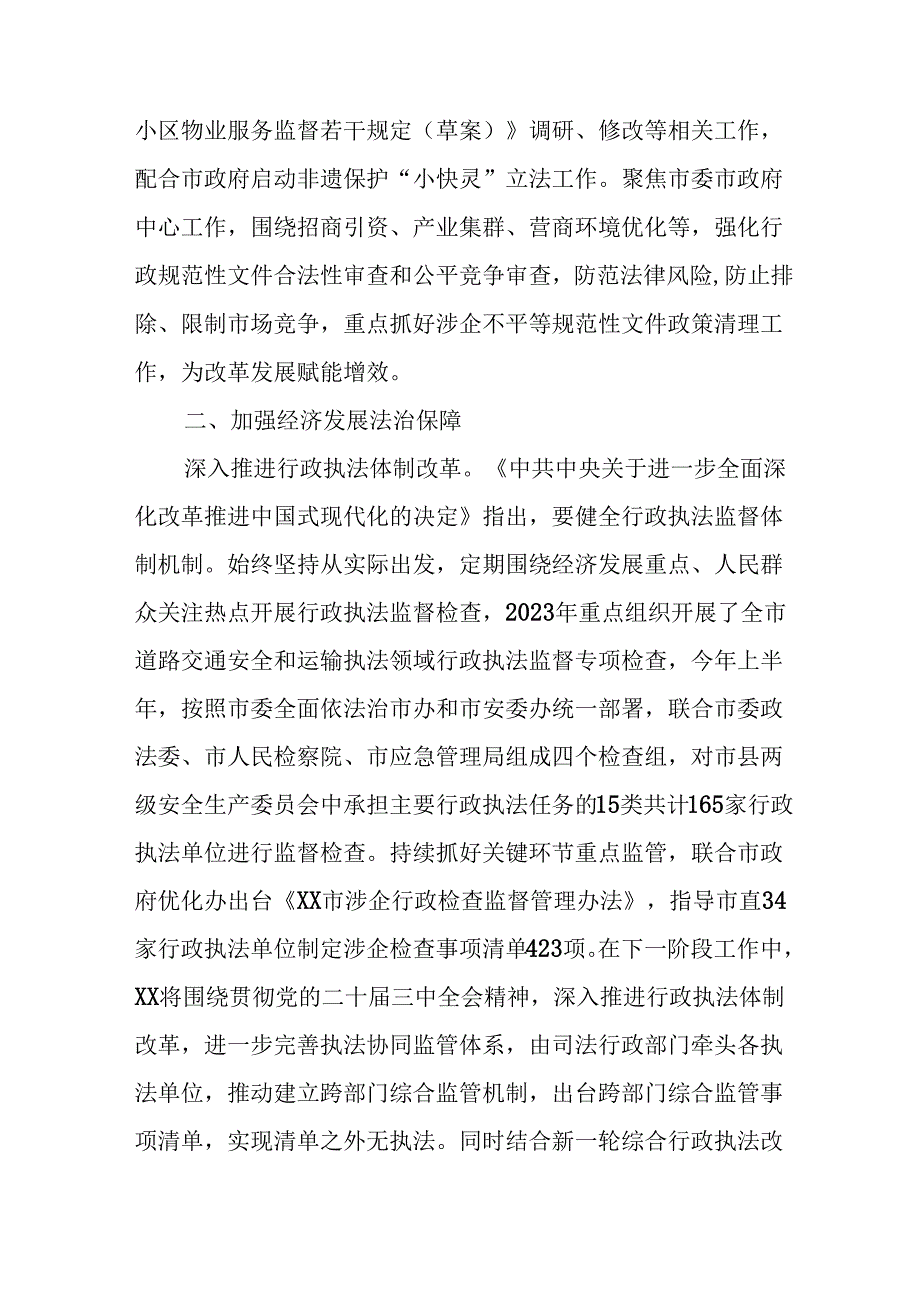 2024年学习学习党的二十三中全会个人心得感悟 （16份）.docx_第2页