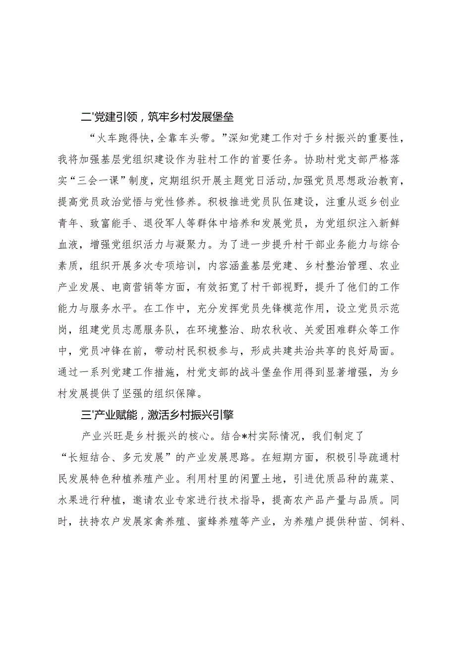 驻村工作总结：情系乡村路共筑振兴梦.docx_第2页