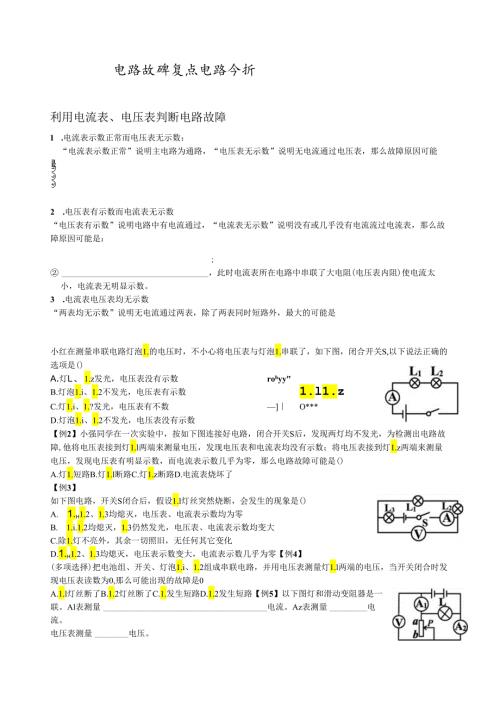 电路故障复杂电路分析.docx