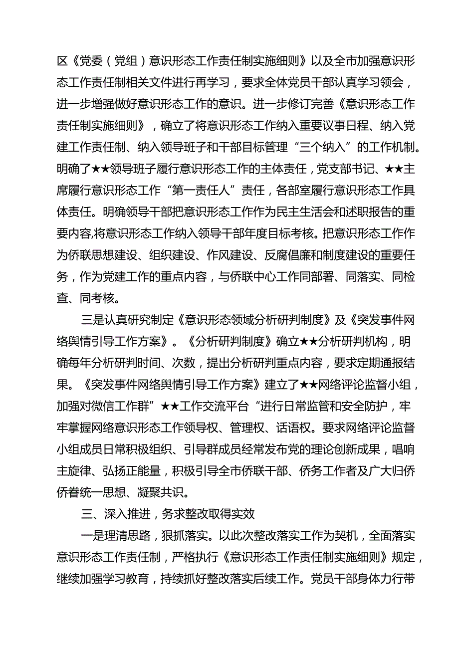 意识形态阵地管理存在的问题及整改情况报告(精选七篇样例).docx_第2页