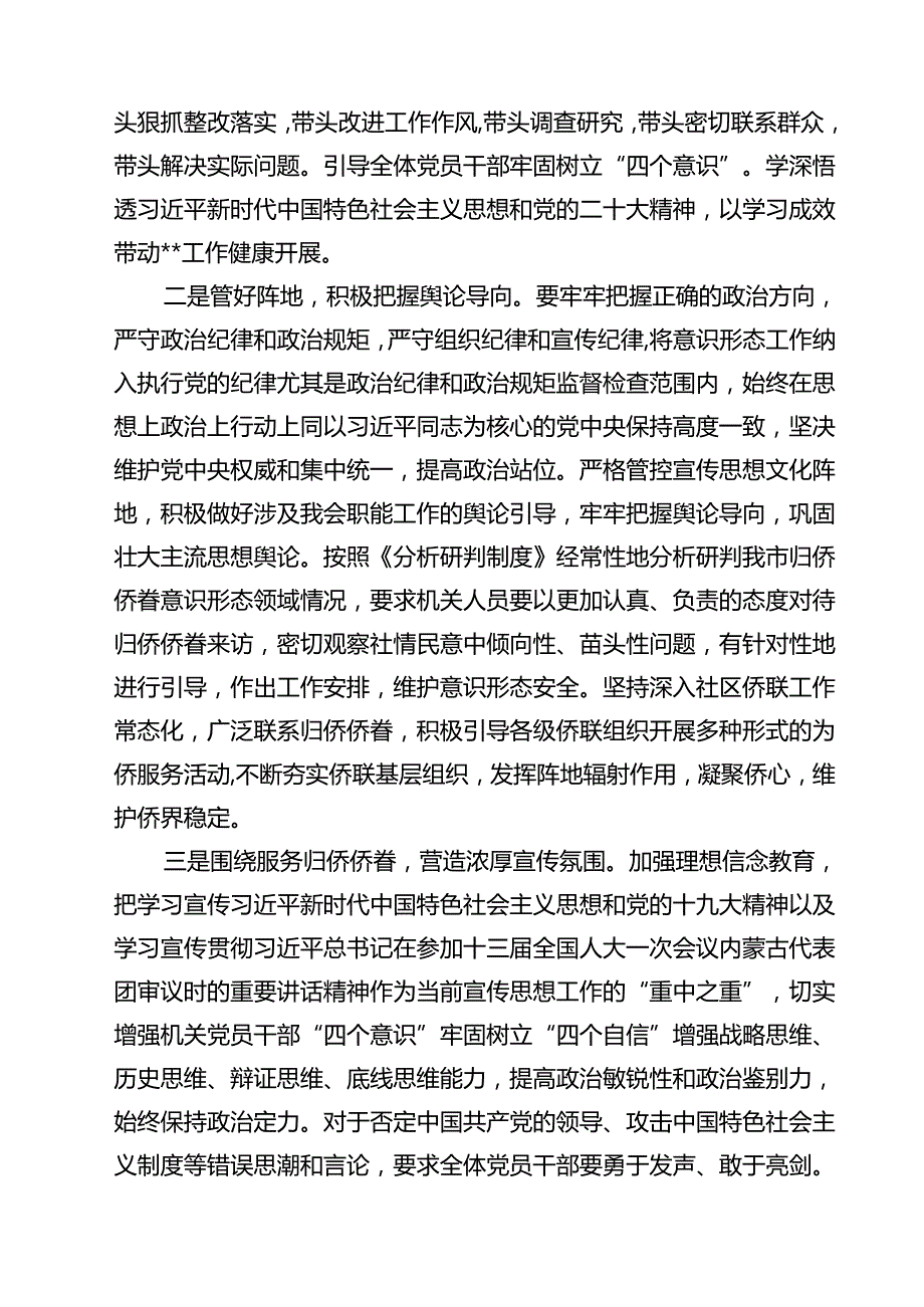 意识形态阵地管理存在的问题及整改情况报告(精选七篇样例).docx_第3页