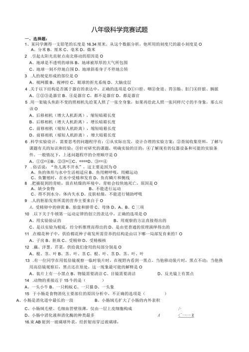 浙教版八年级科学竞赛试题及答案.docx
