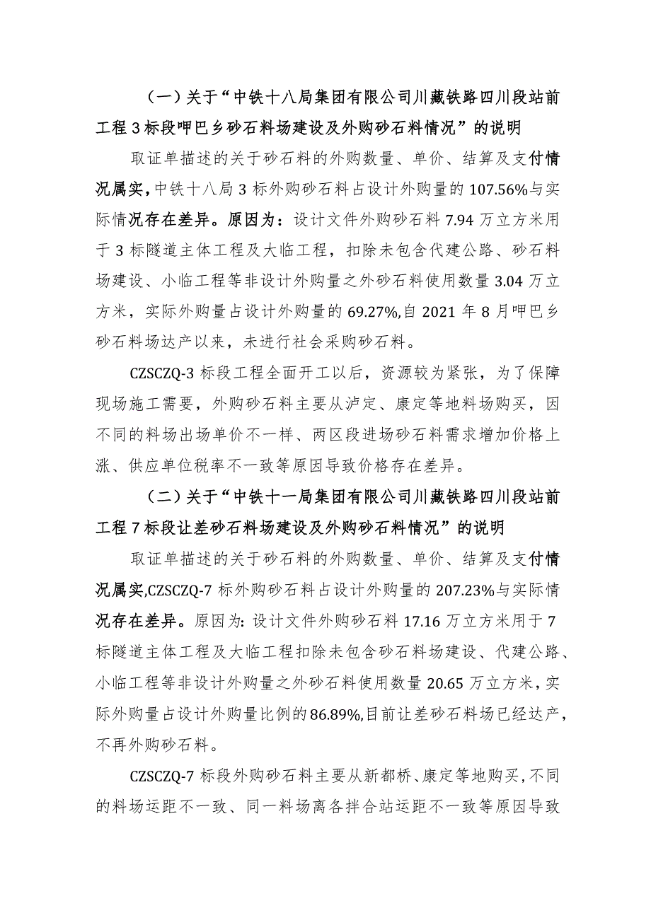 关于“砂石材料使用、料场建设及隧道洞渣加工利用情况”取证单的说明.docx_第2页