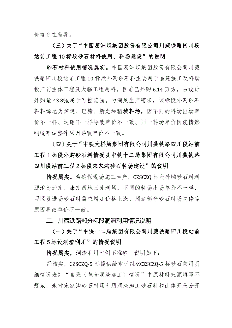 关于“砂石材料使用、料场建设及隧道洞渣加工利用情况”取证单的说明.docx_第3页