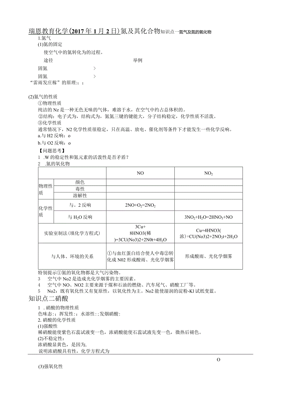 氮及其氧化物经典练习题.docx_第1页