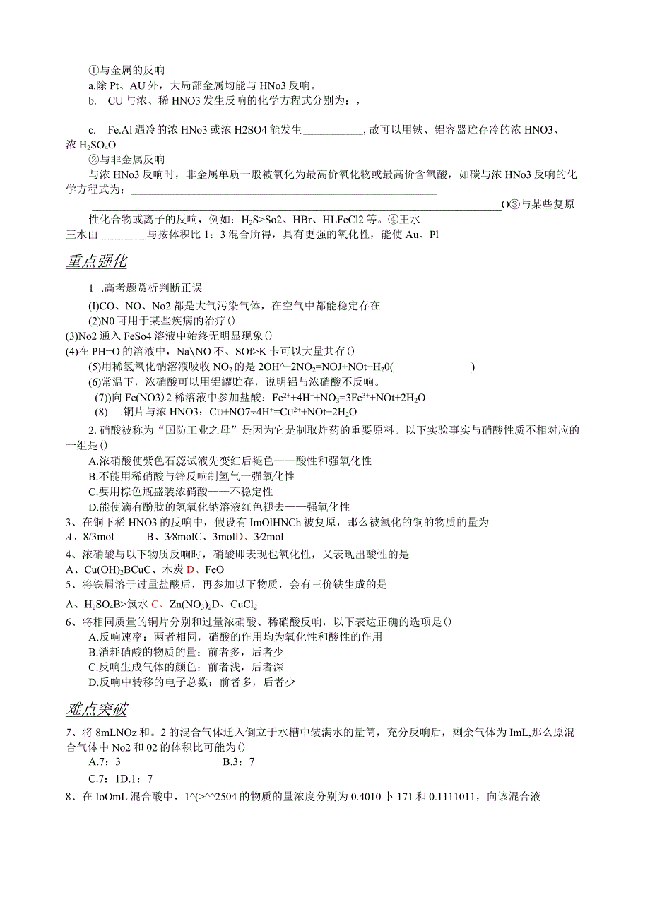 氮及其氧化物经典练习题.docx_第2页