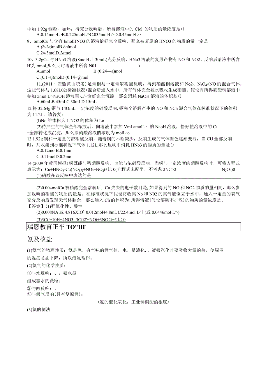 氮及其氧化物经典练习题.docx_第3页