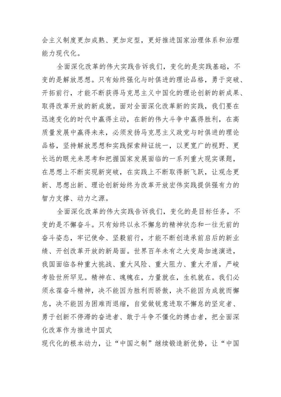（9篇）二十三中全会心得体会集锦.docx_第2页