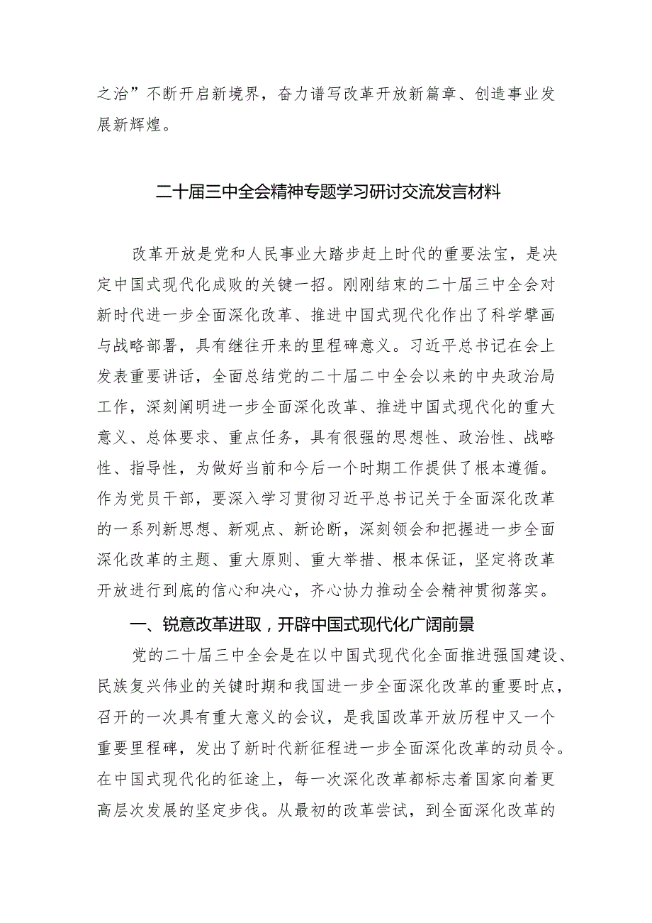 （9篇）二十三中全会心得体会集锦.docx_第3页