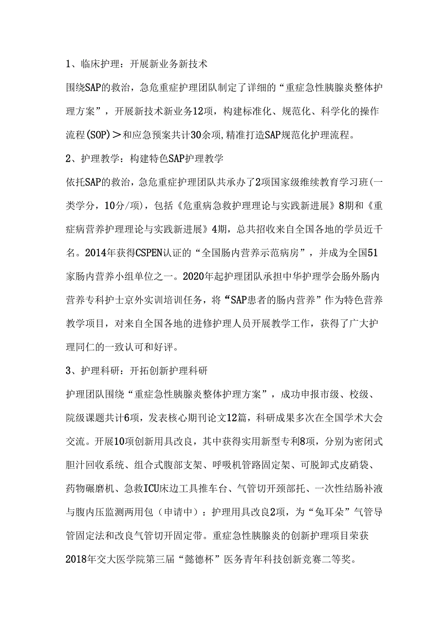 重症急性胰腺炎集束化护理技术.docx_第3页