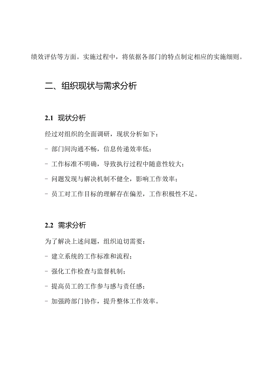 开展“六查六促”工作实施方案.docx_第2页