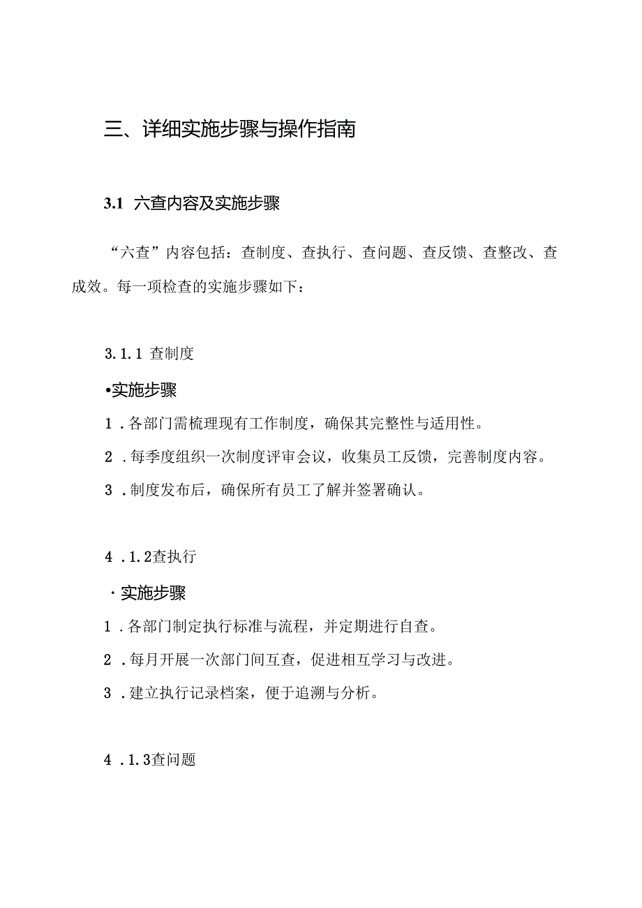 开展“六查六促”工作实施方案.docx_第3页