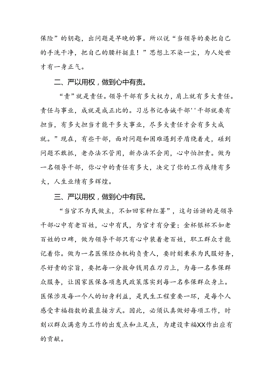 2024年党纪学习教育活动的学习体会十五篇.docx_第2页