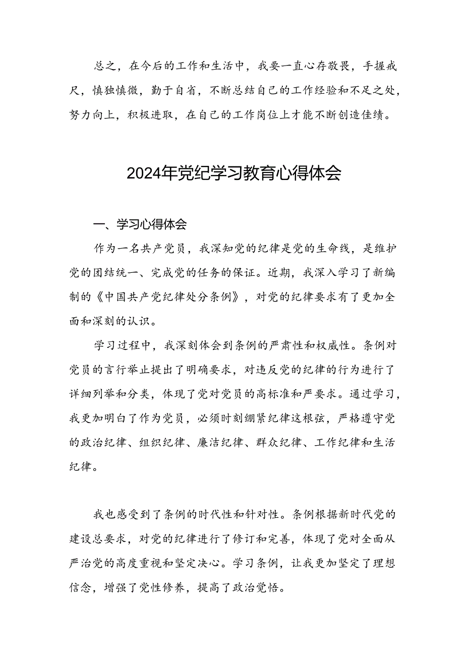 2024年党纪学习教育活动的学习体会十五篇.docx_第3页