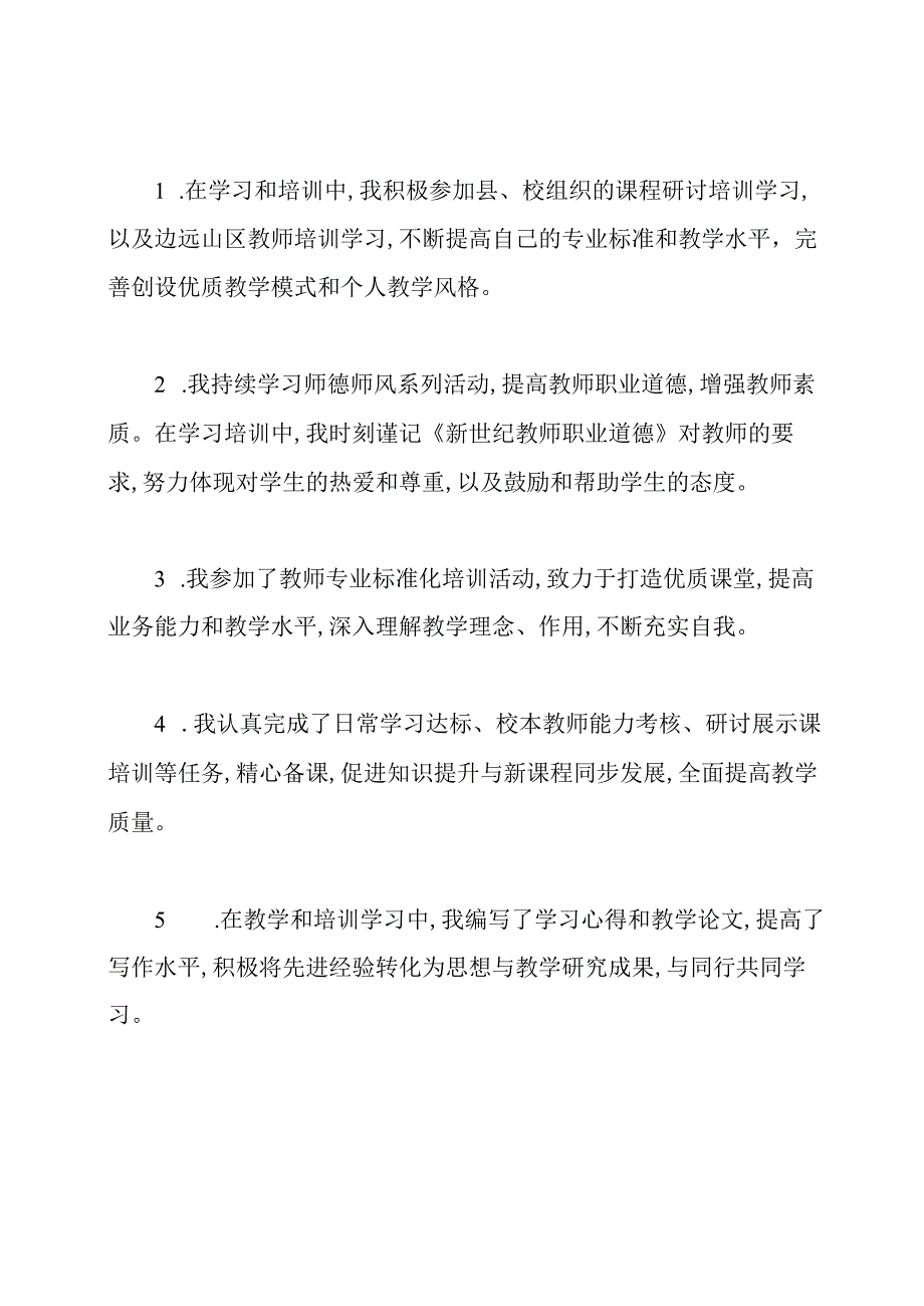 教师的个人继续教育工作总结.docx_第2页