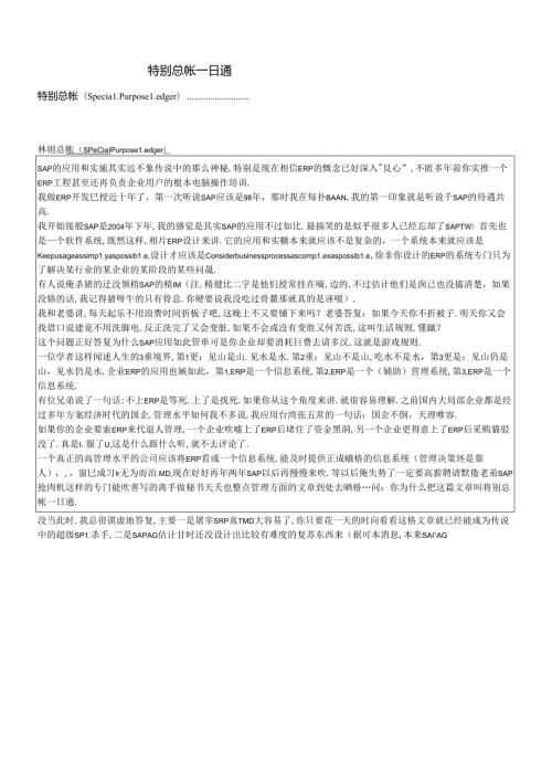 sap特别总帐一日通(1).docx