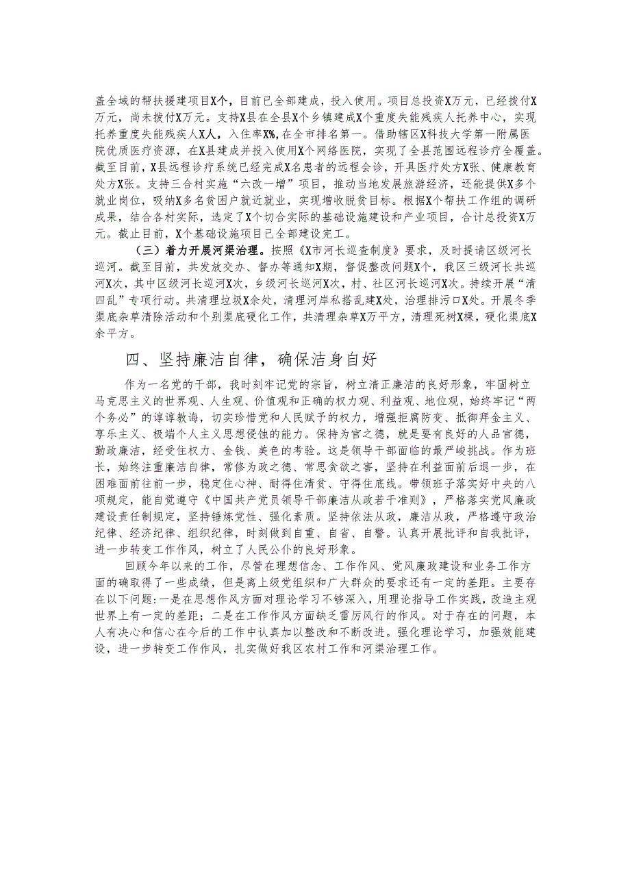 领导干部个人述职述廉述学报告.docx_第2页