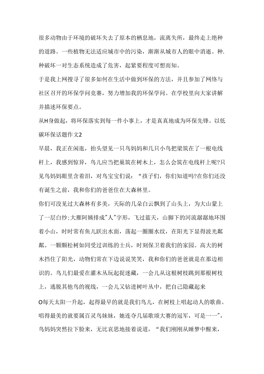 以低碳环保话题作文.docx_第2页