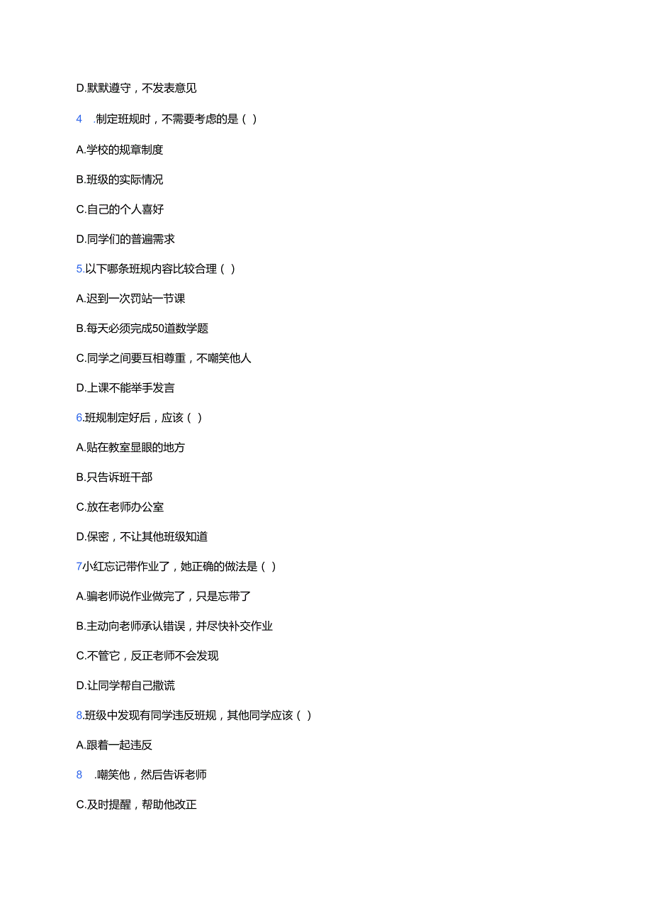 道德与法治四年级上册统编版《2 我们的班规我们订》课后作业.docx_第2页