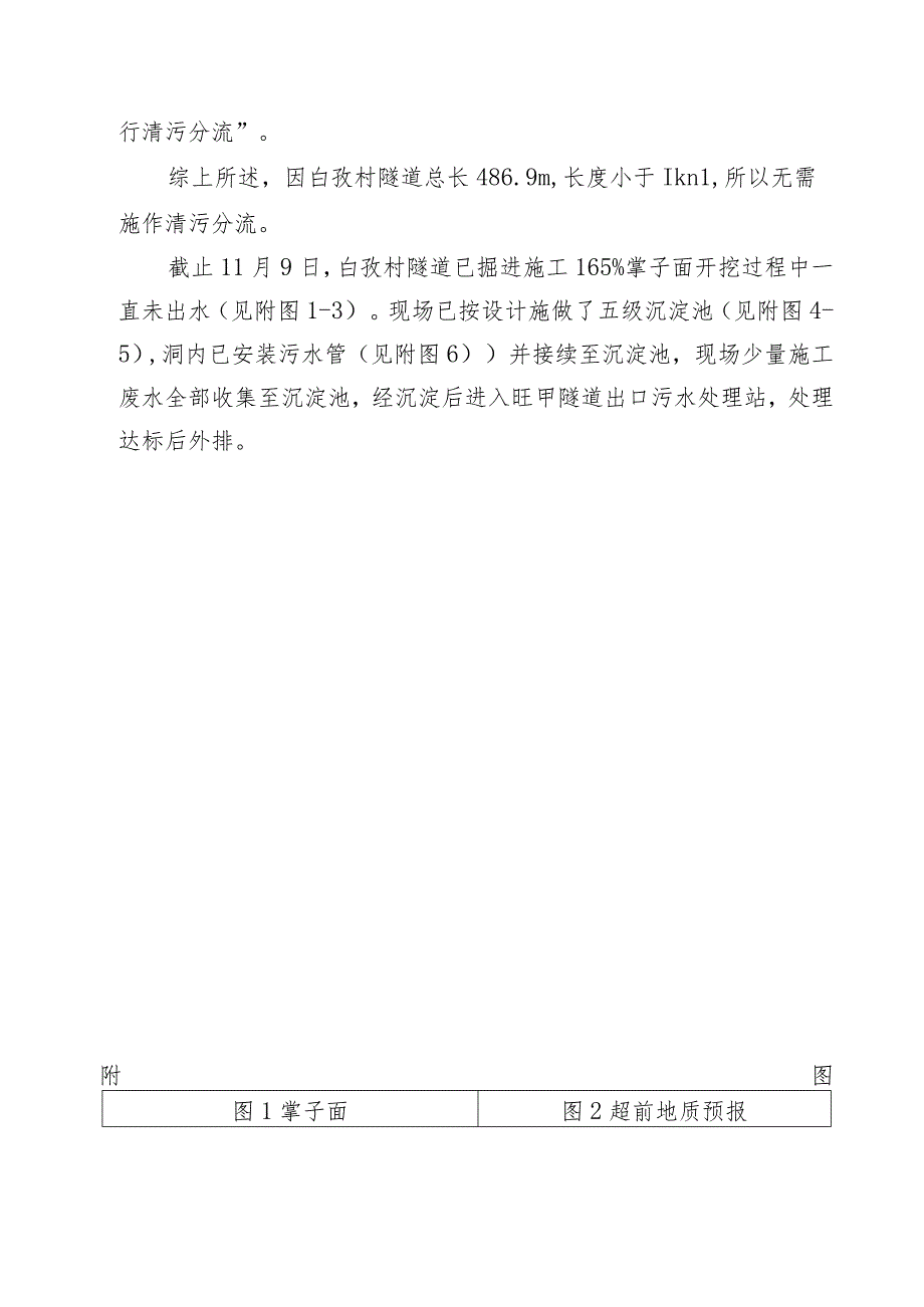 关于“生态环境保护情况清污分流情况”取证单的说明.docx_第2页