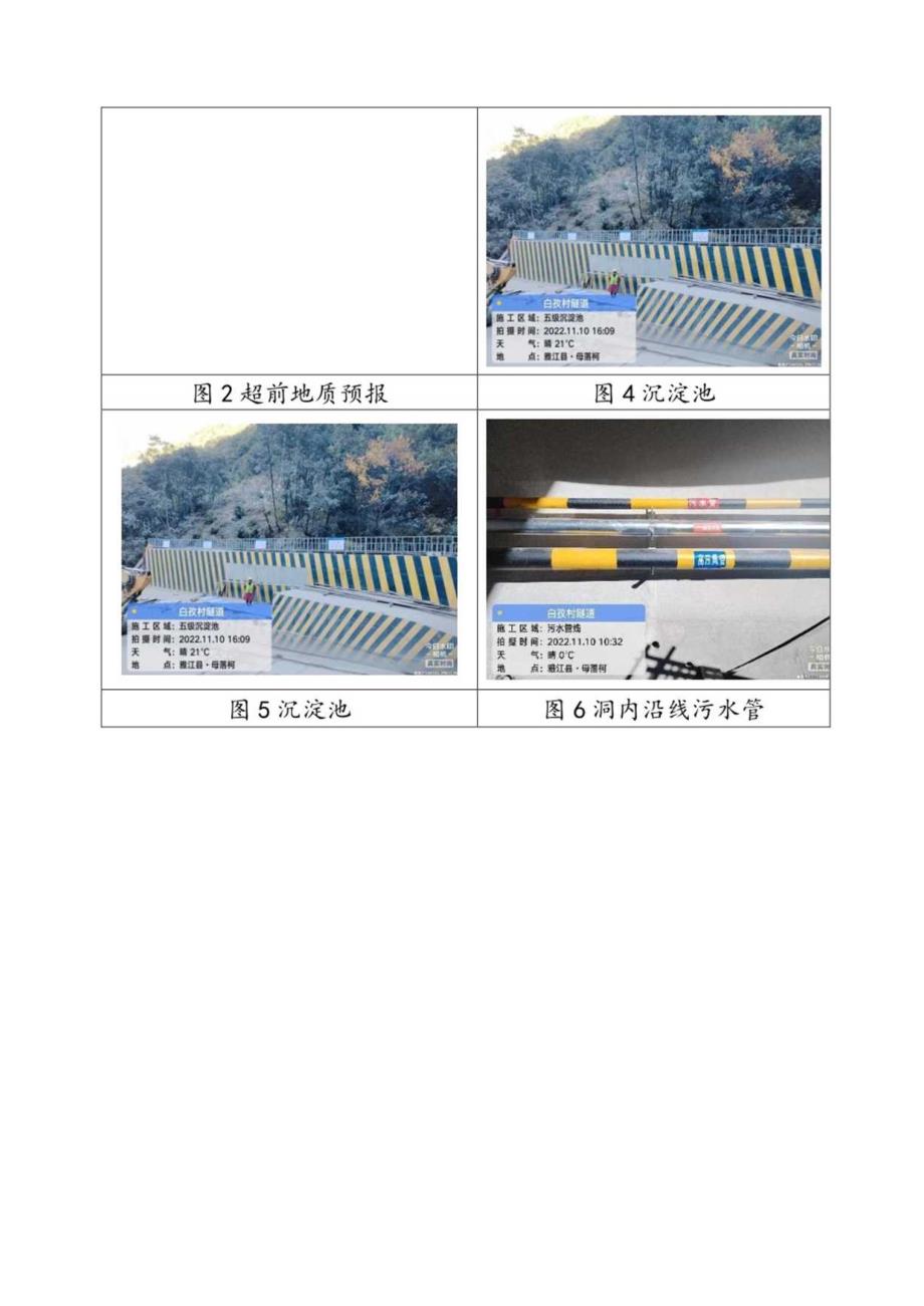 关于“生态环境保护情况清污分流情况”取证单的说明.docx_第3页