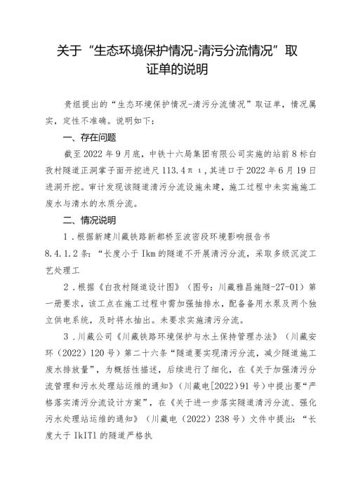 关于“生态环境保护情况清污分流情况”取证单的说明.docx