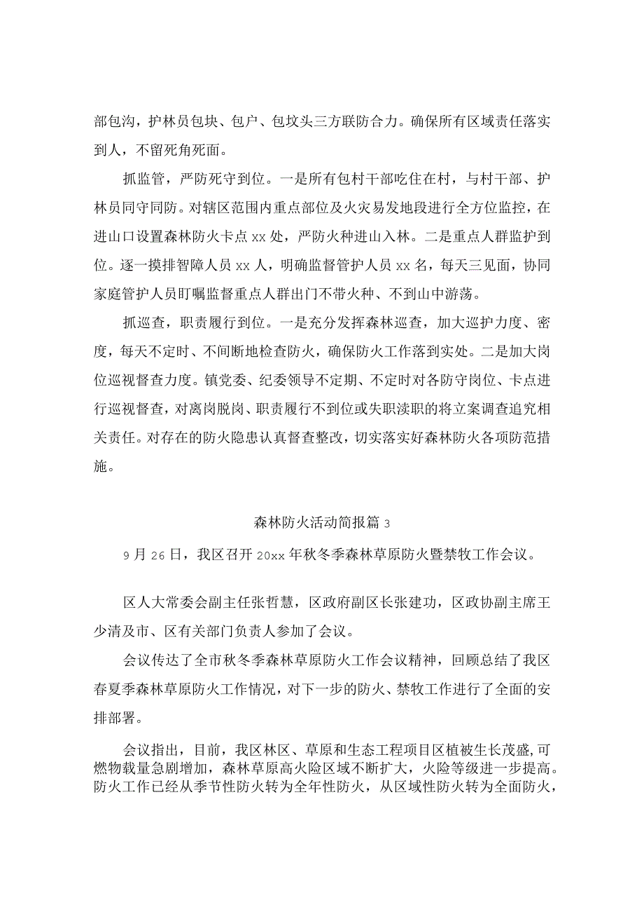 森林防火活动简报（通用5篇）.docx_第3页